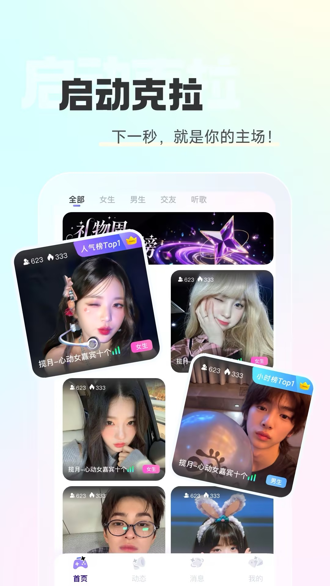 精彩截图-克拉语音2026官方新版