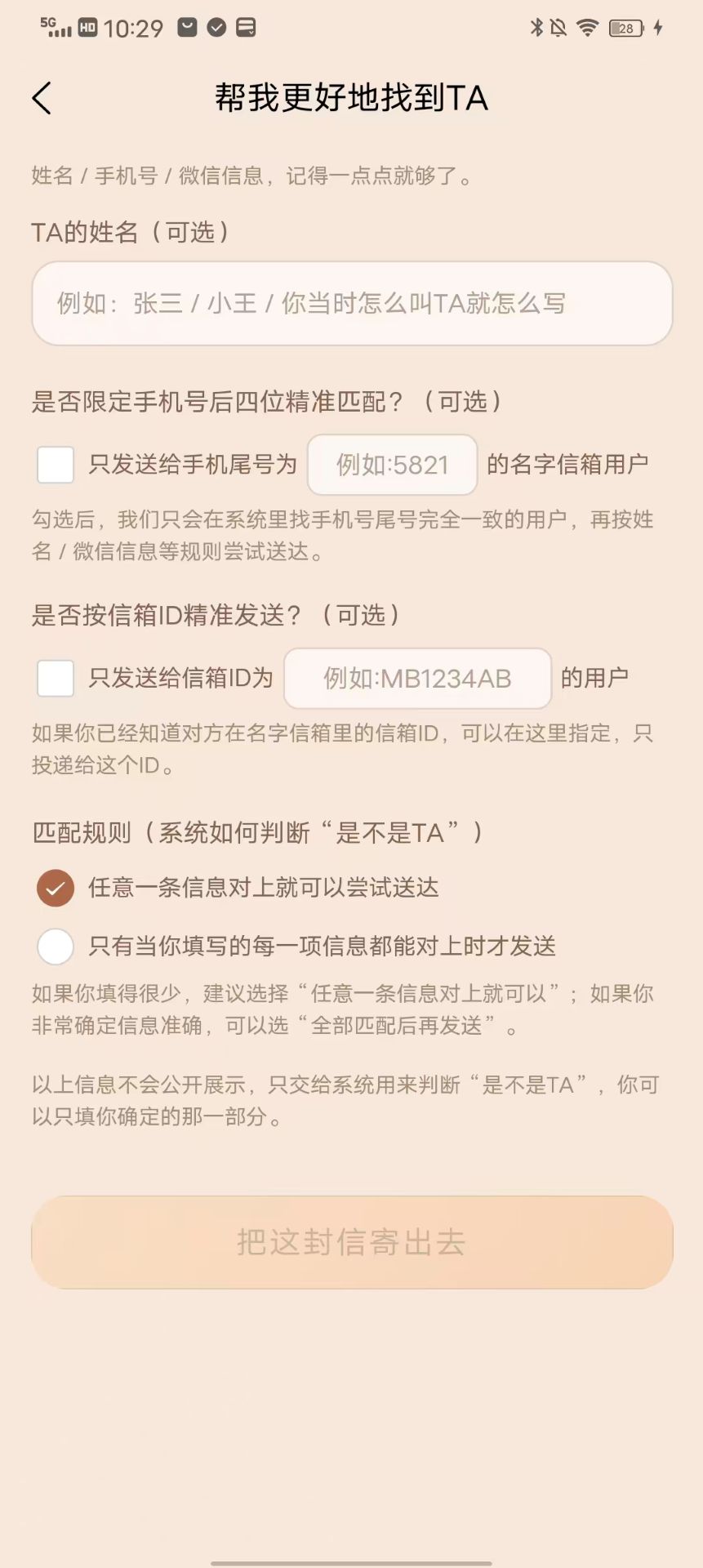 精彩截图-名字信箱2026官方新版