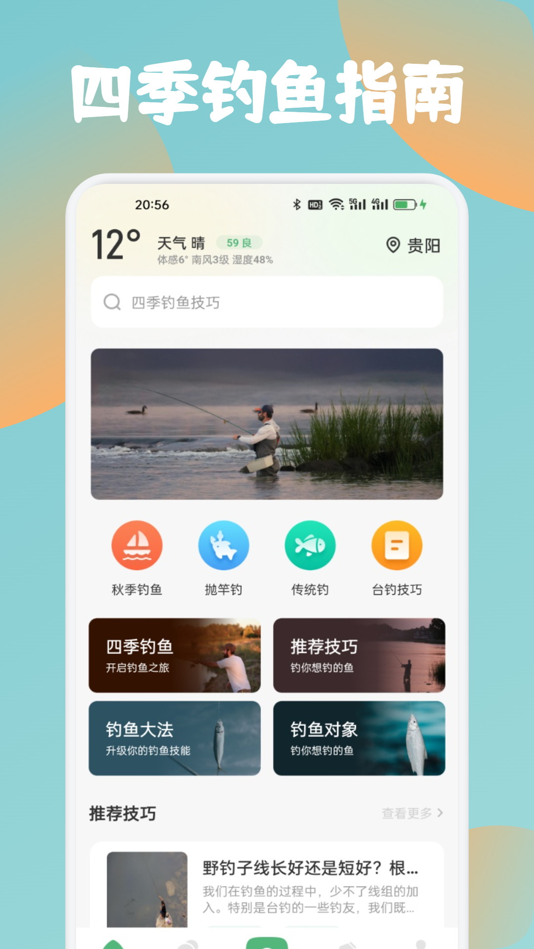 精彩截图-鱼塘app2026官方新版