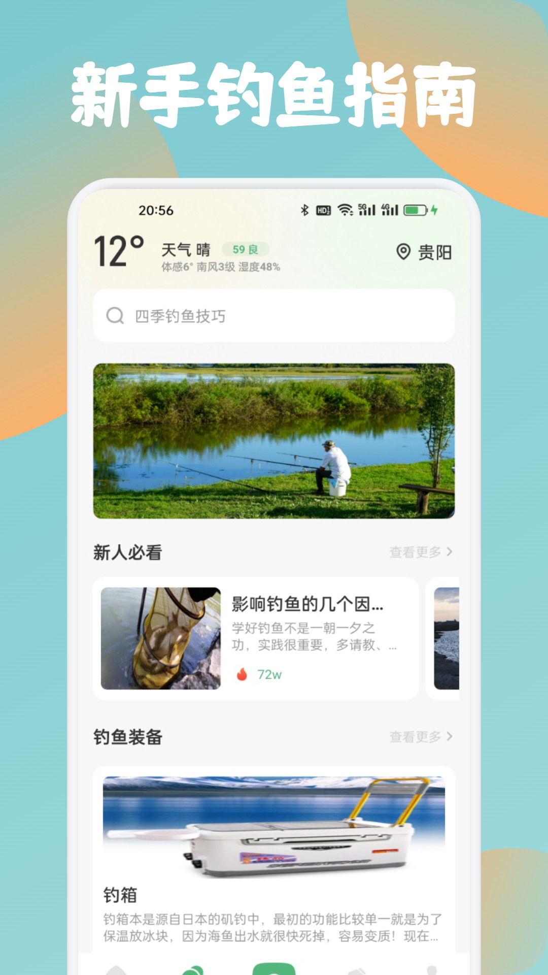 精彩截图-鱼塘app2026官方新版