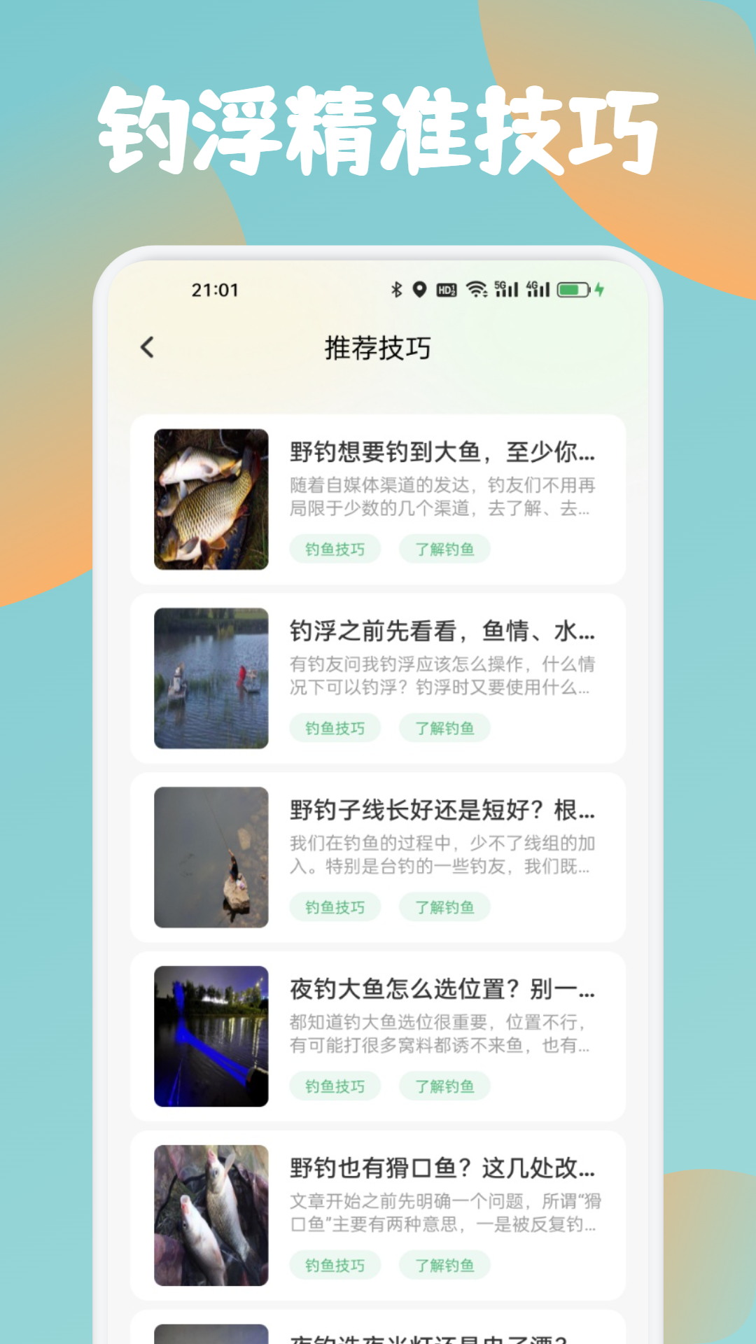 精彩截图-鱼塘app2026官方新版