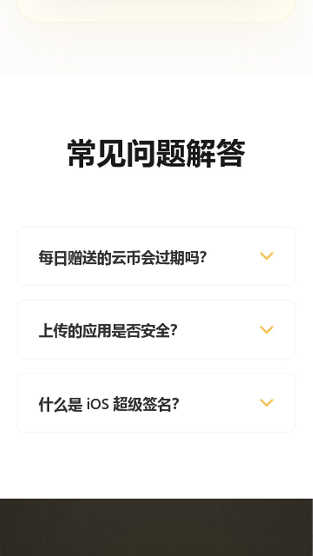 精彩截图-闪电分发2026官方新版