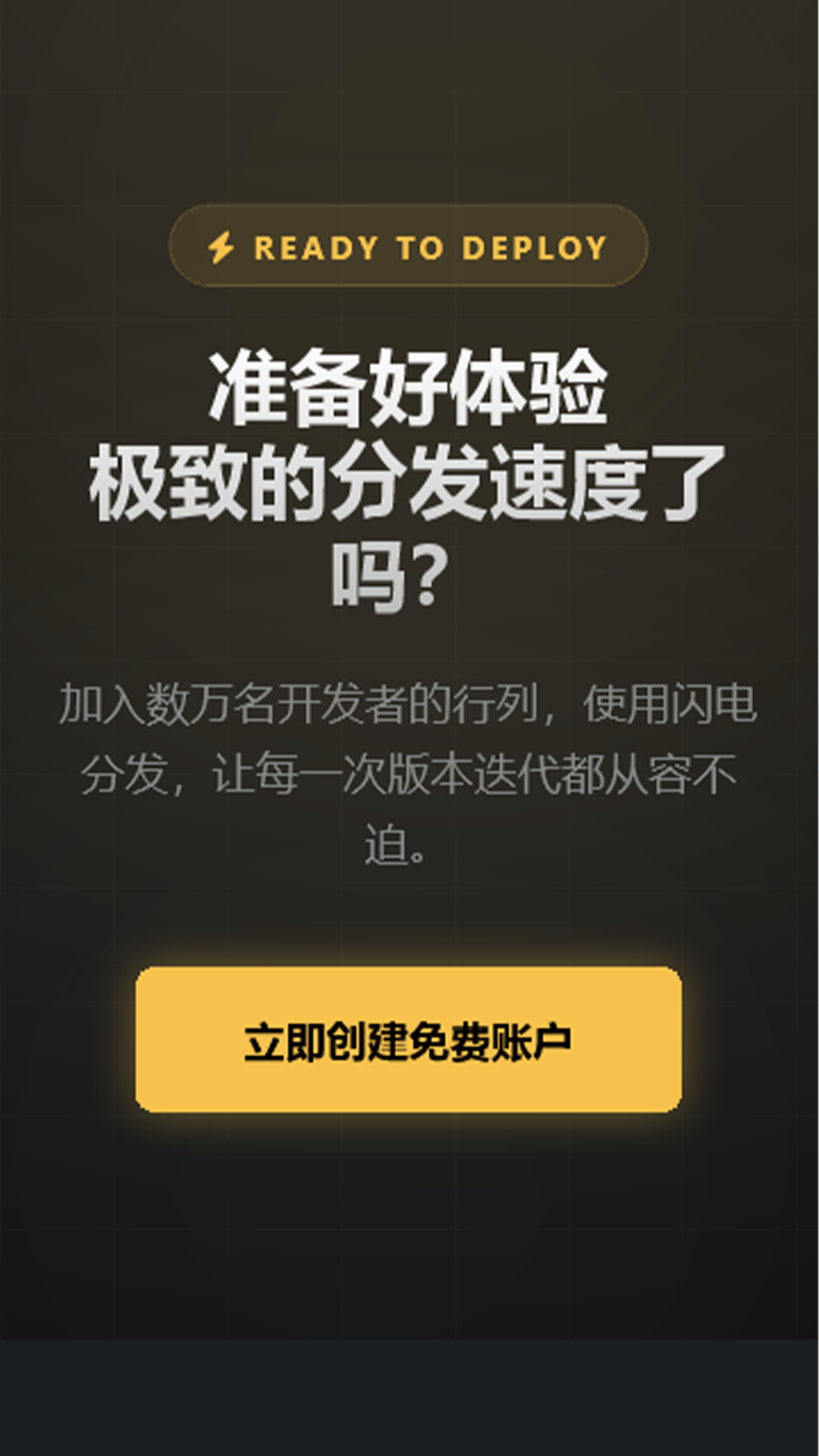 精彩截图-闪电分发2026官方新版