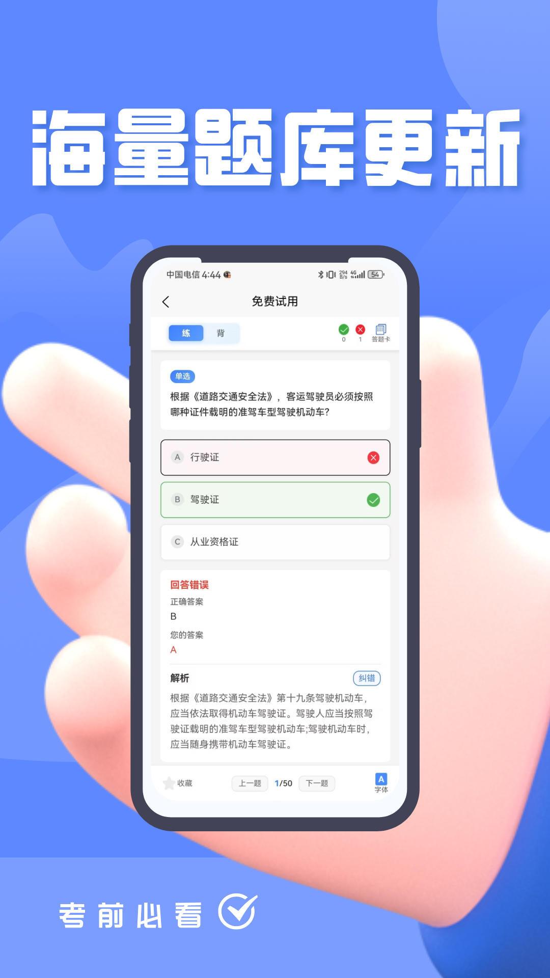 精彩截图-客运货运从业考试题峰2026官方新版