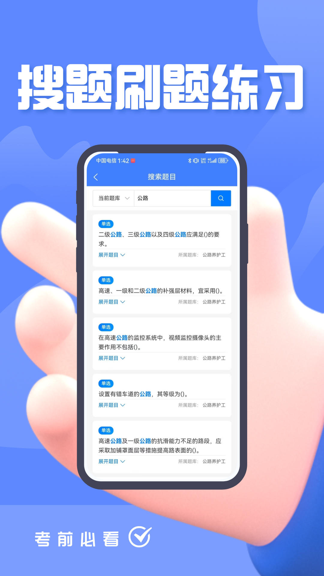 精彩截图-公路养护工考试题峰2026官方新版