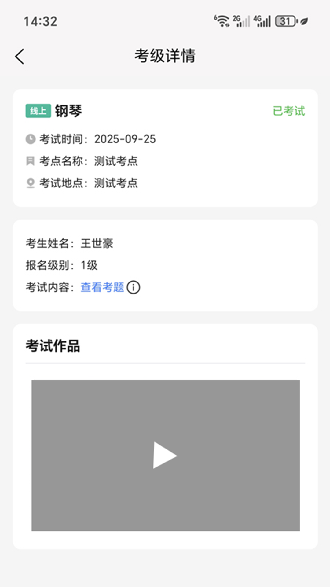 精彩截图-人才中心考级综合管理系统2026官方新版