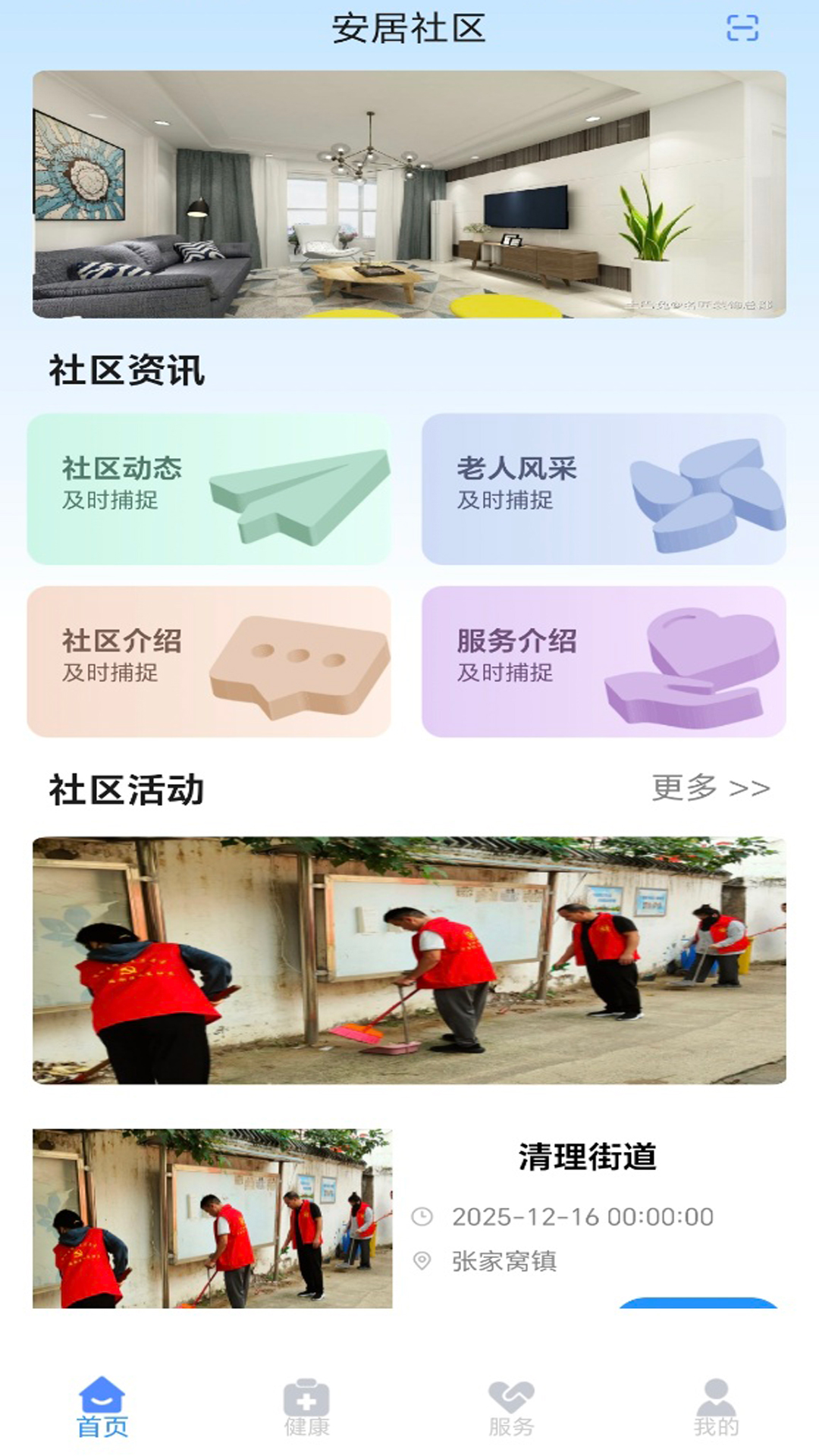 精彩截图-椿萱e家2026官方新版