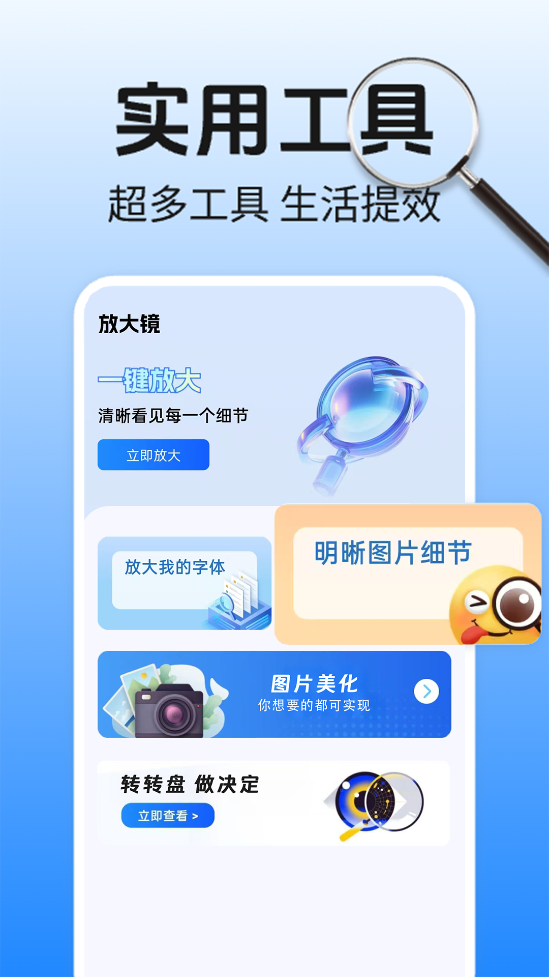 放大镜（万能） 截图 1