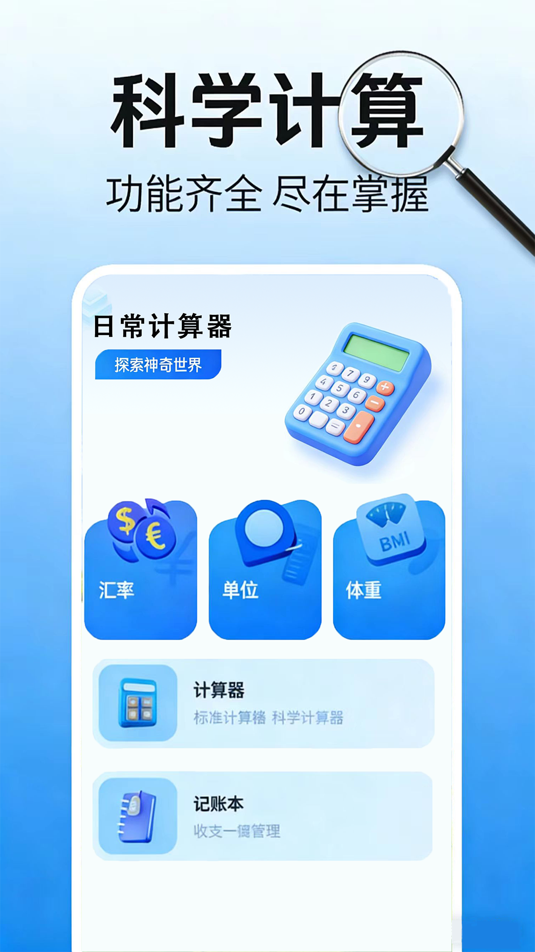 精彩截图-万能放大镜2026官方新版
