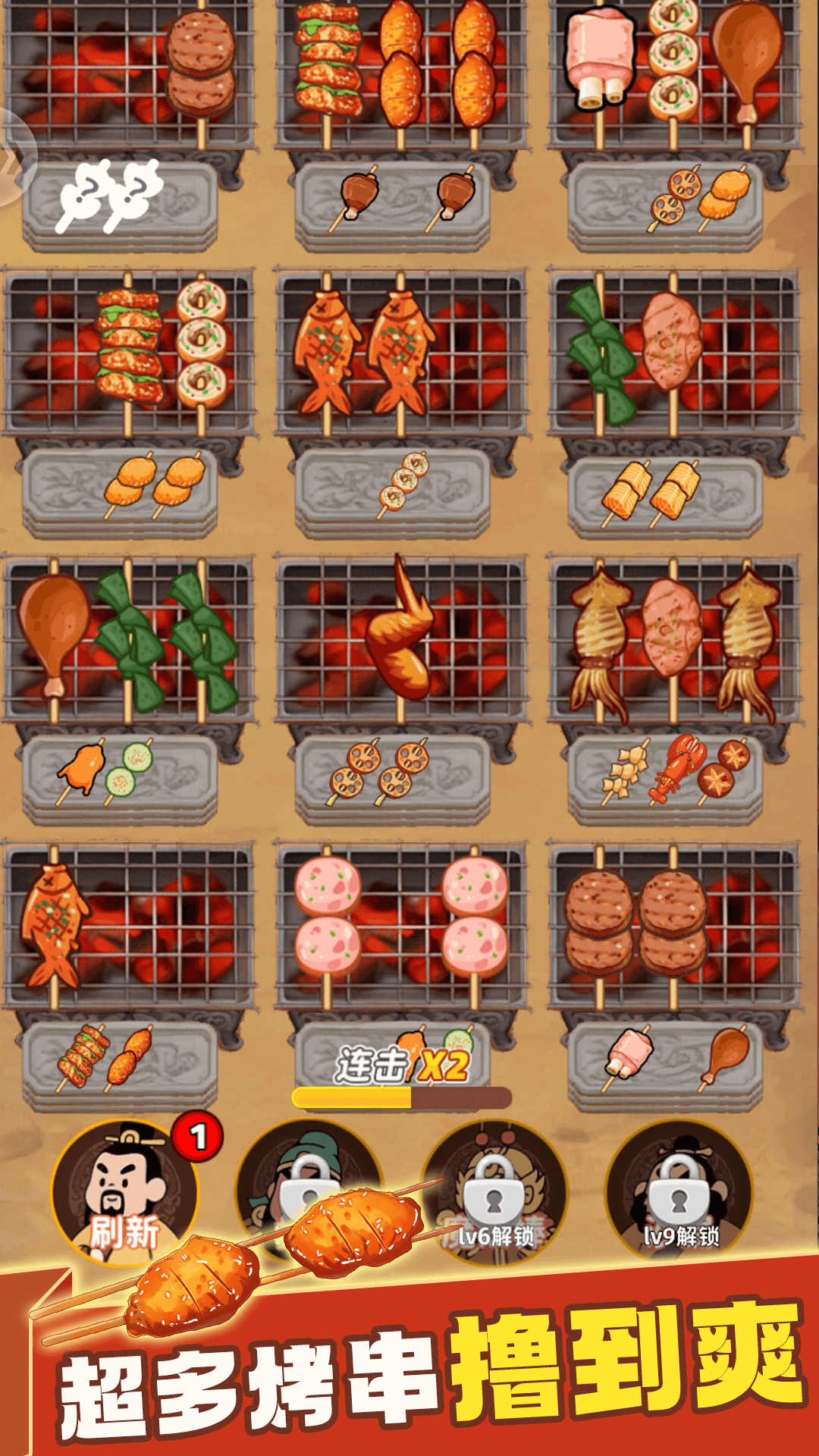 精彩截图-消除烧烤串2026官方新版