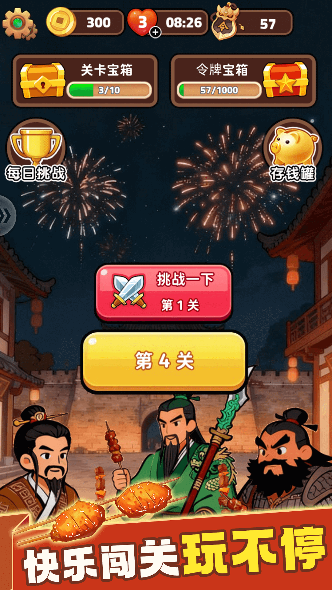 精彩截图-消除烧烤串2026官方新版