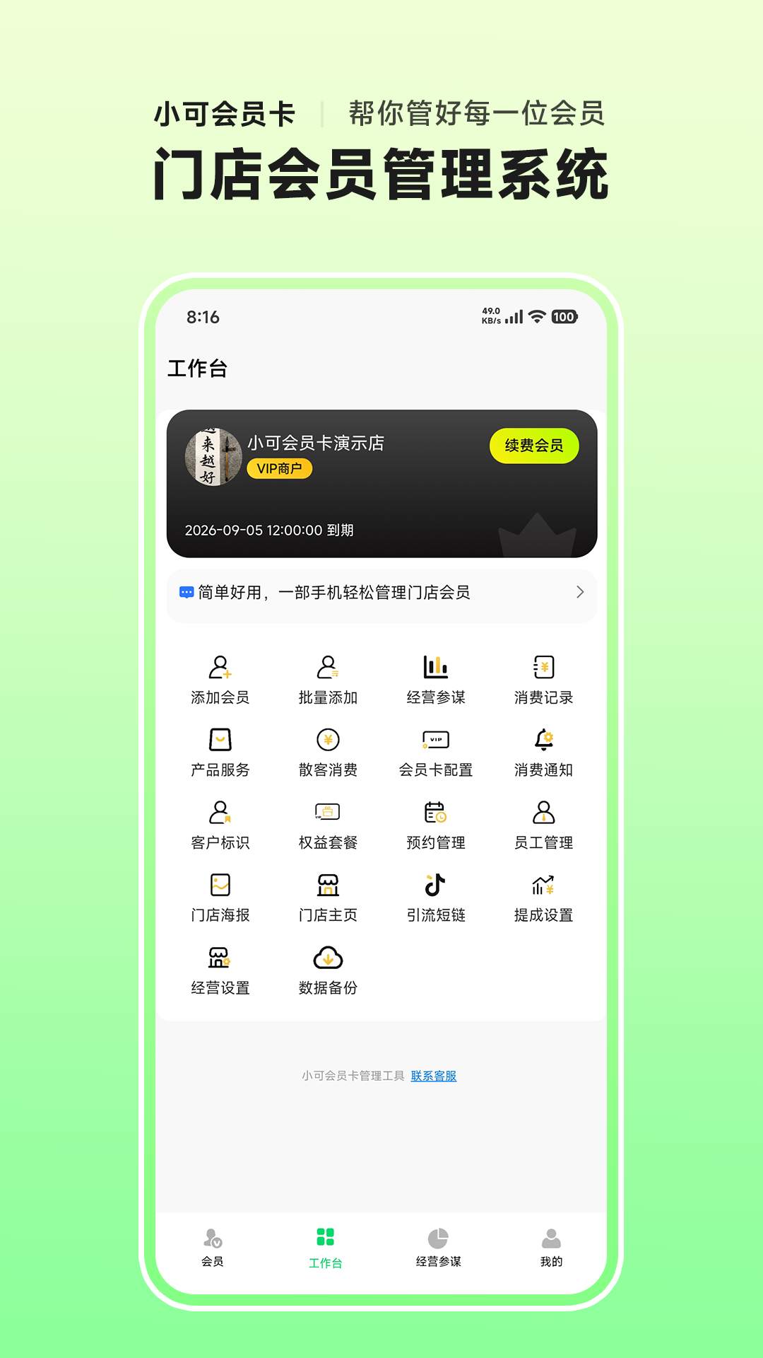 精彩截图-小可会员卡2026官方新版
