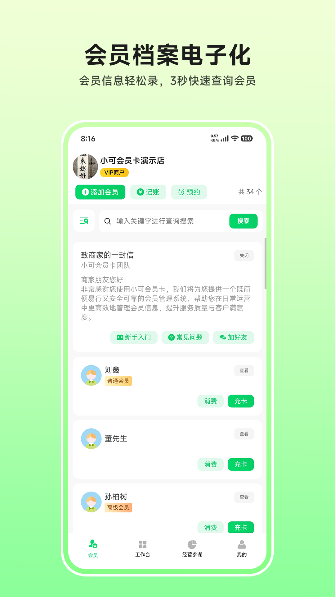 精彩截图-小可会员卡2026官方新版