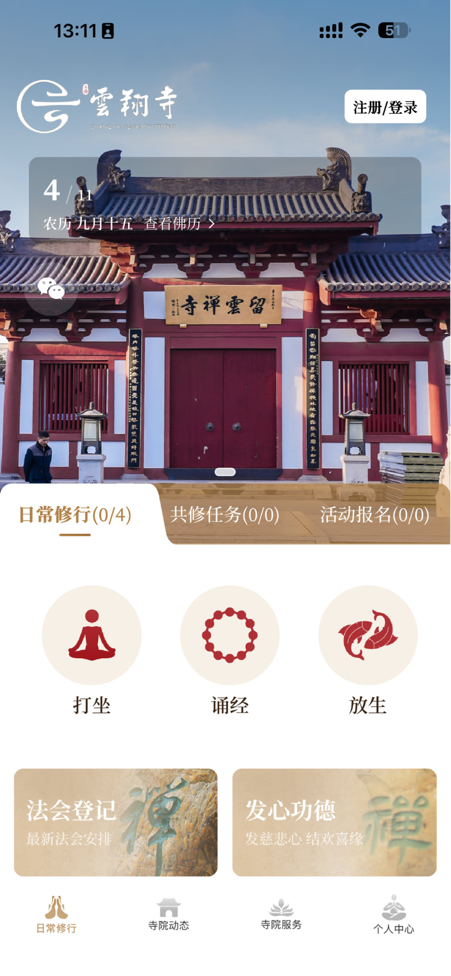 精彩截图-上海云翔寺2026官方新版