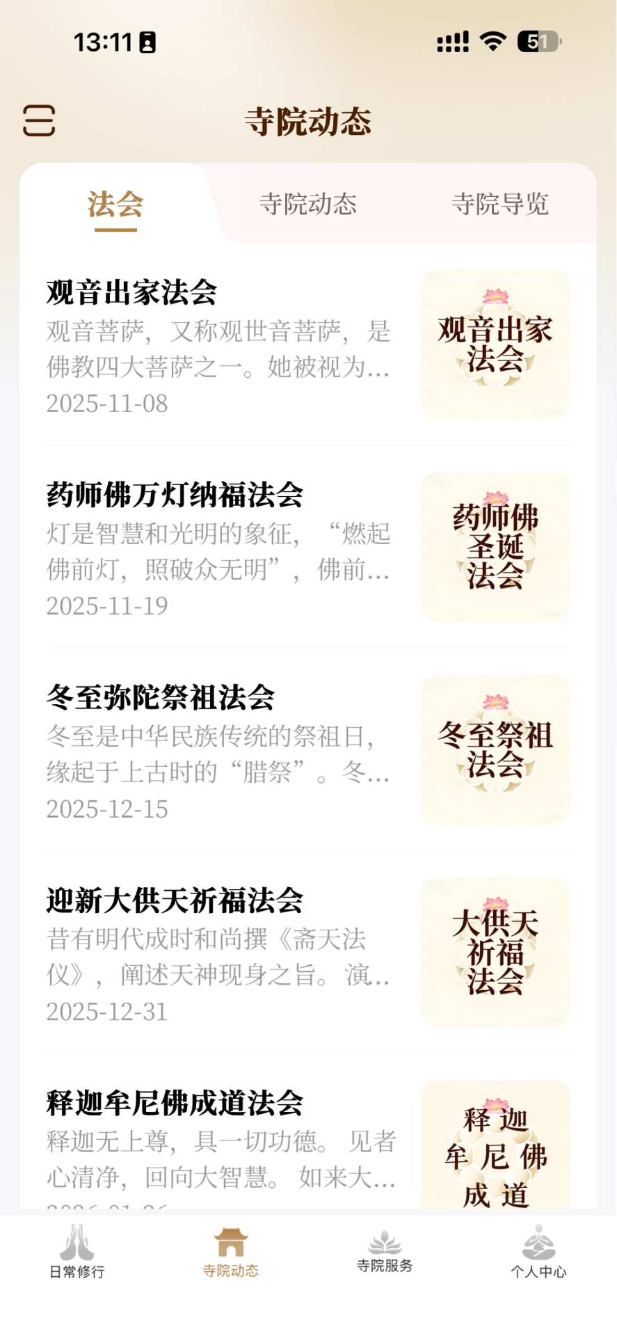精彩截图-上海云翔寺2026官方新版