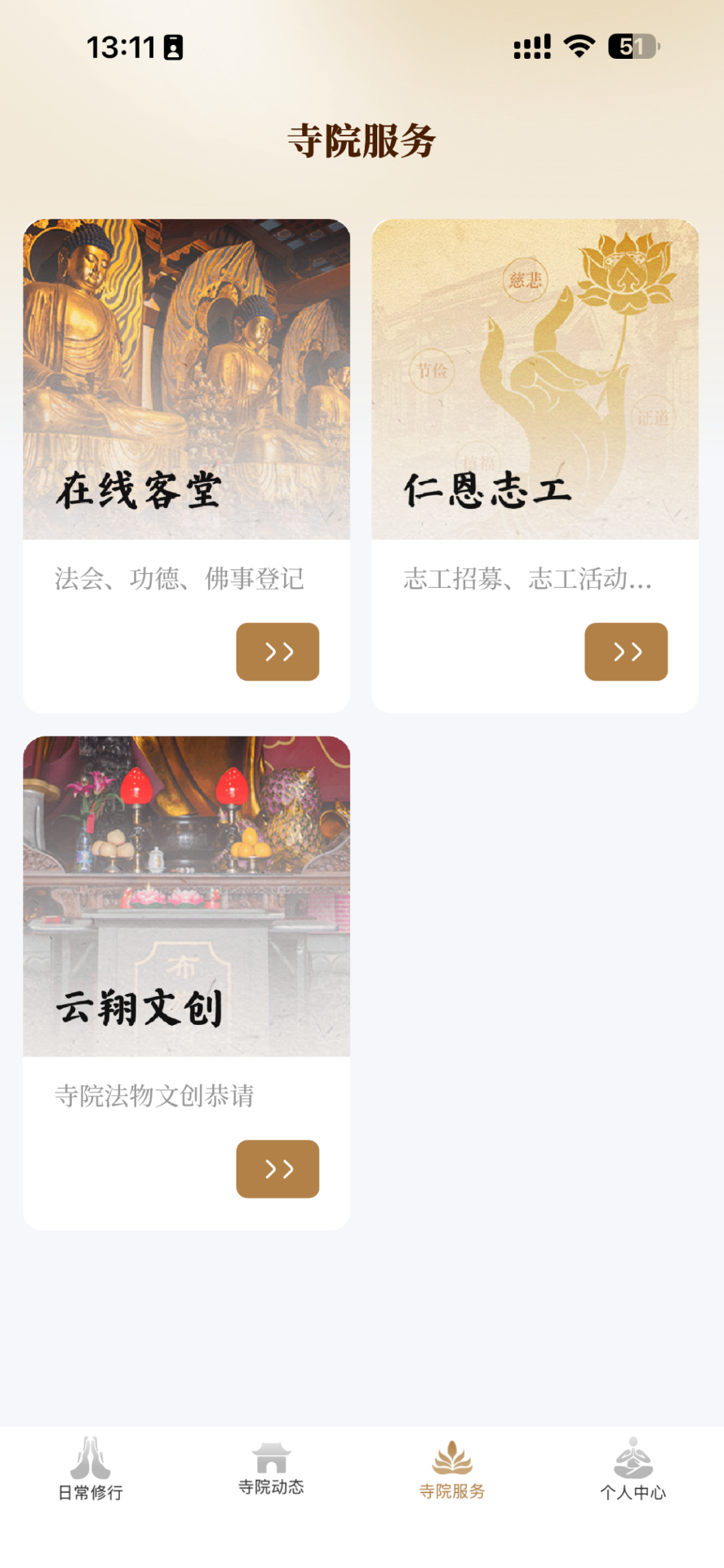 精彩截图-上海云翔寺2026官方新版