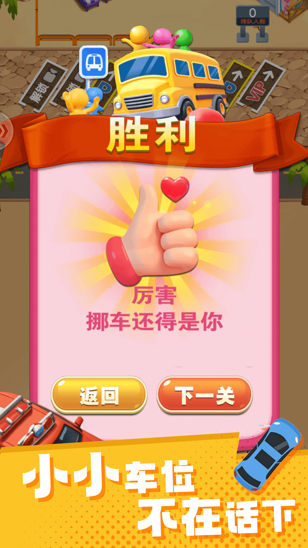 精彩截图-挪车出库2026官方新版