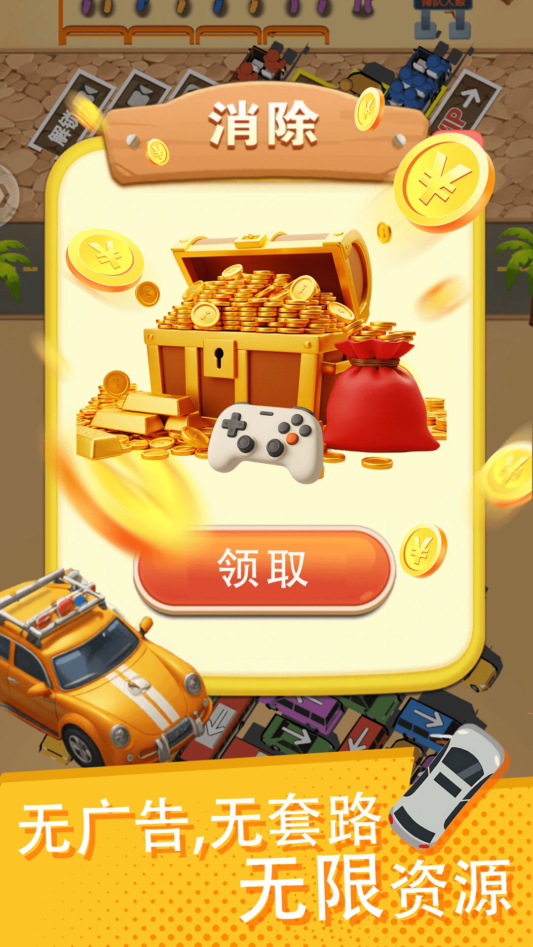 精彩截图-挪车出库2026官方新版