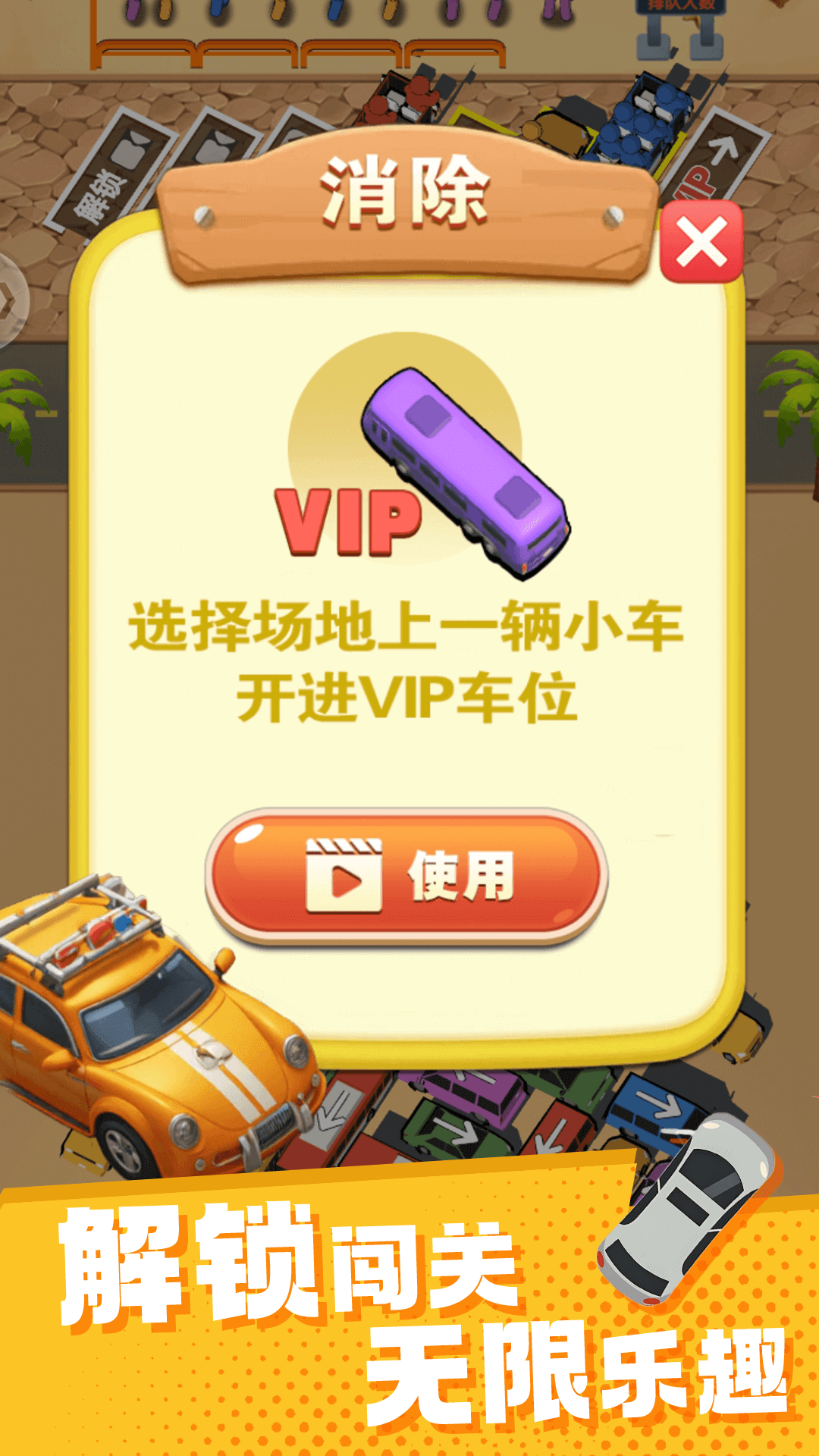 精彩截图-挪车出库2026官方新版