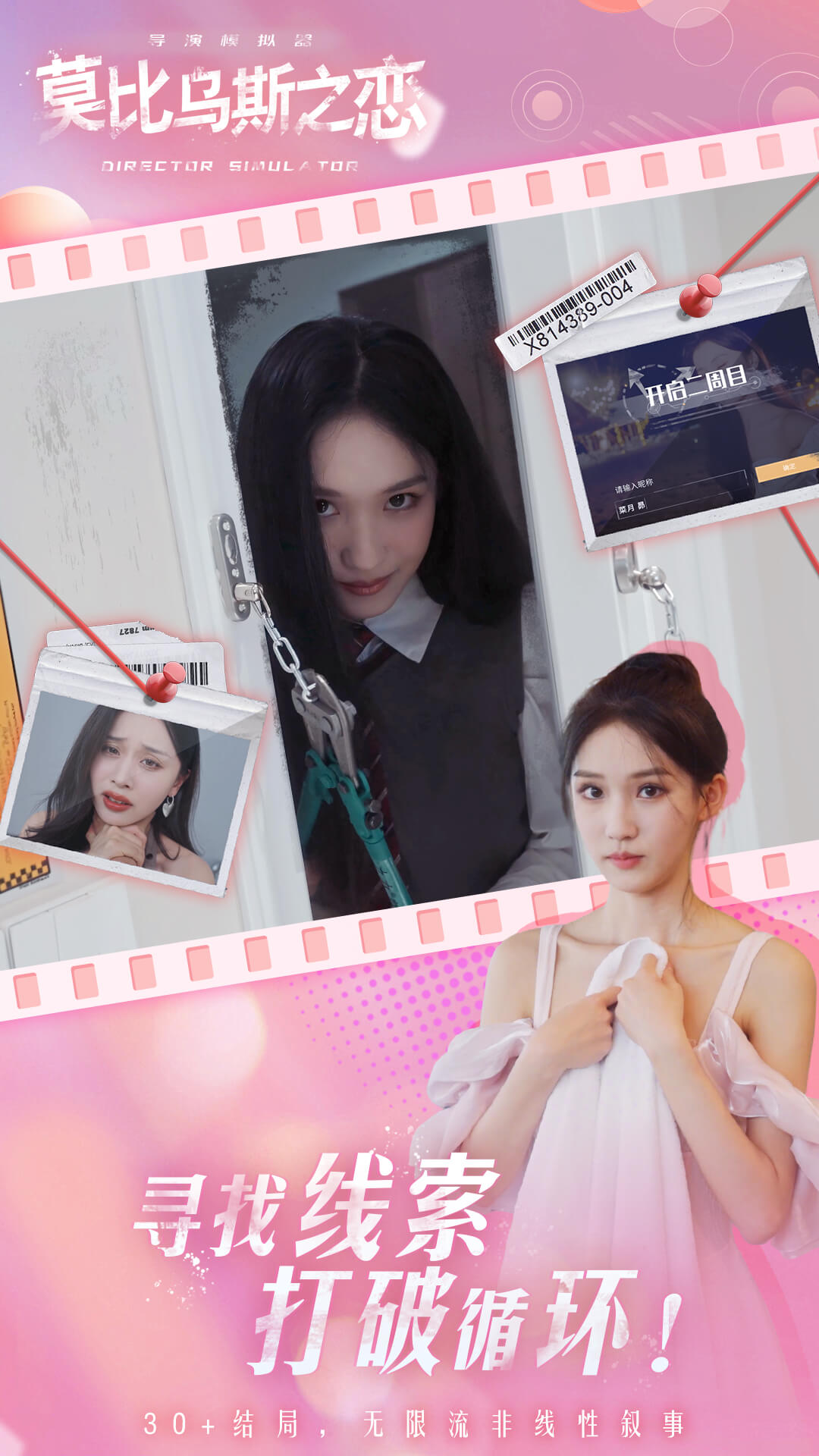 精彩截图-莫比乌斯之恋2026官方新版