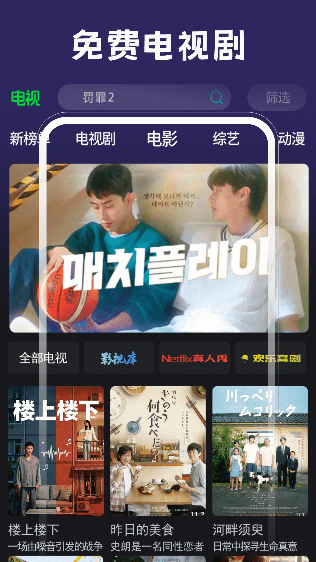 高清电视 截图 2