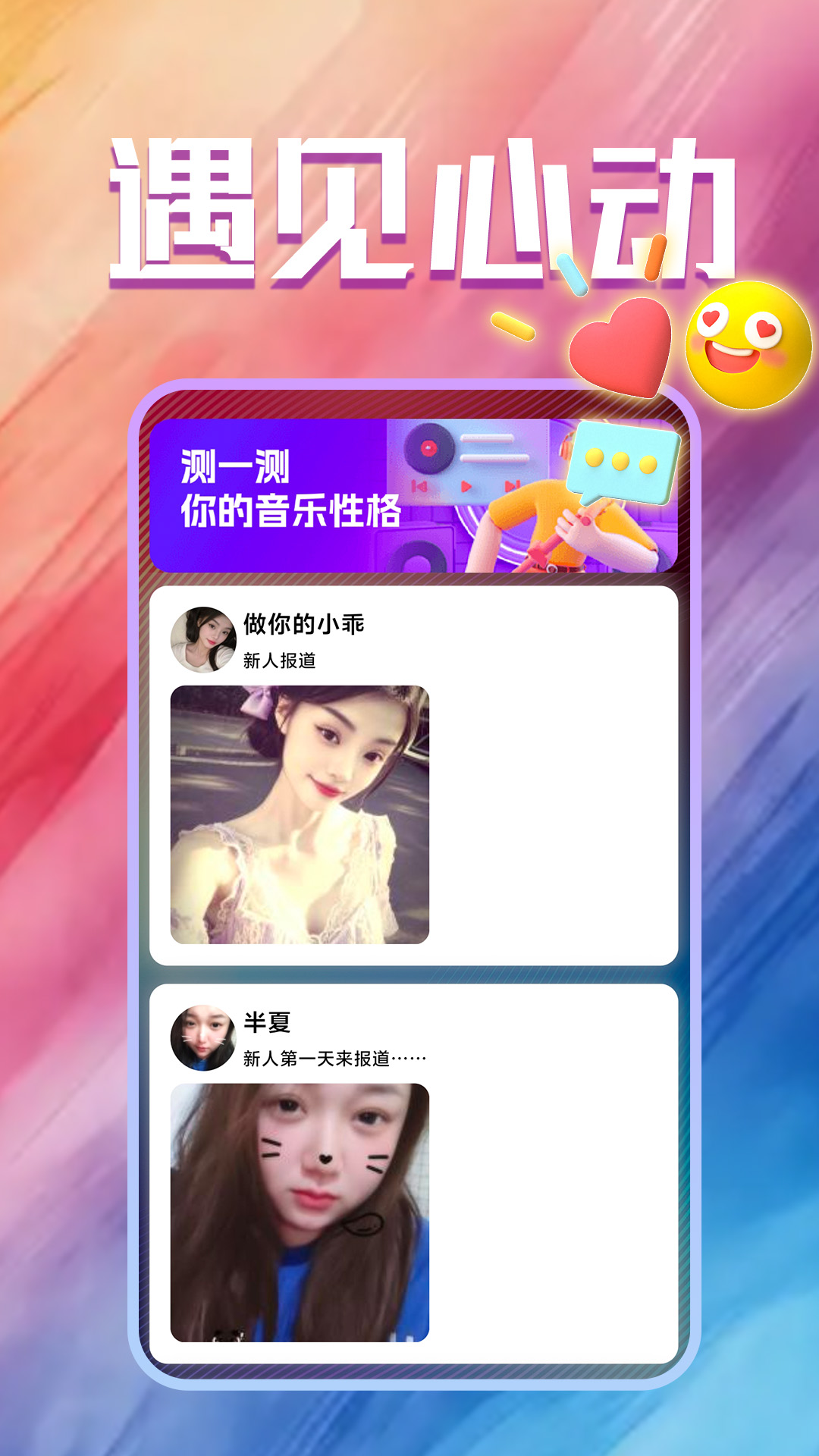 精彩截图-单身交友2026官方新版