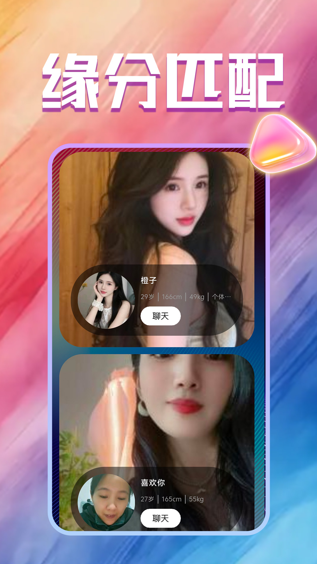 精彩截图-单身交友2026官方新版