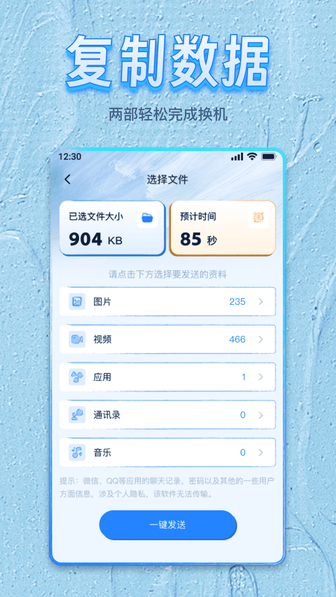 精彩截图-无线换机快传大师2026官方新版