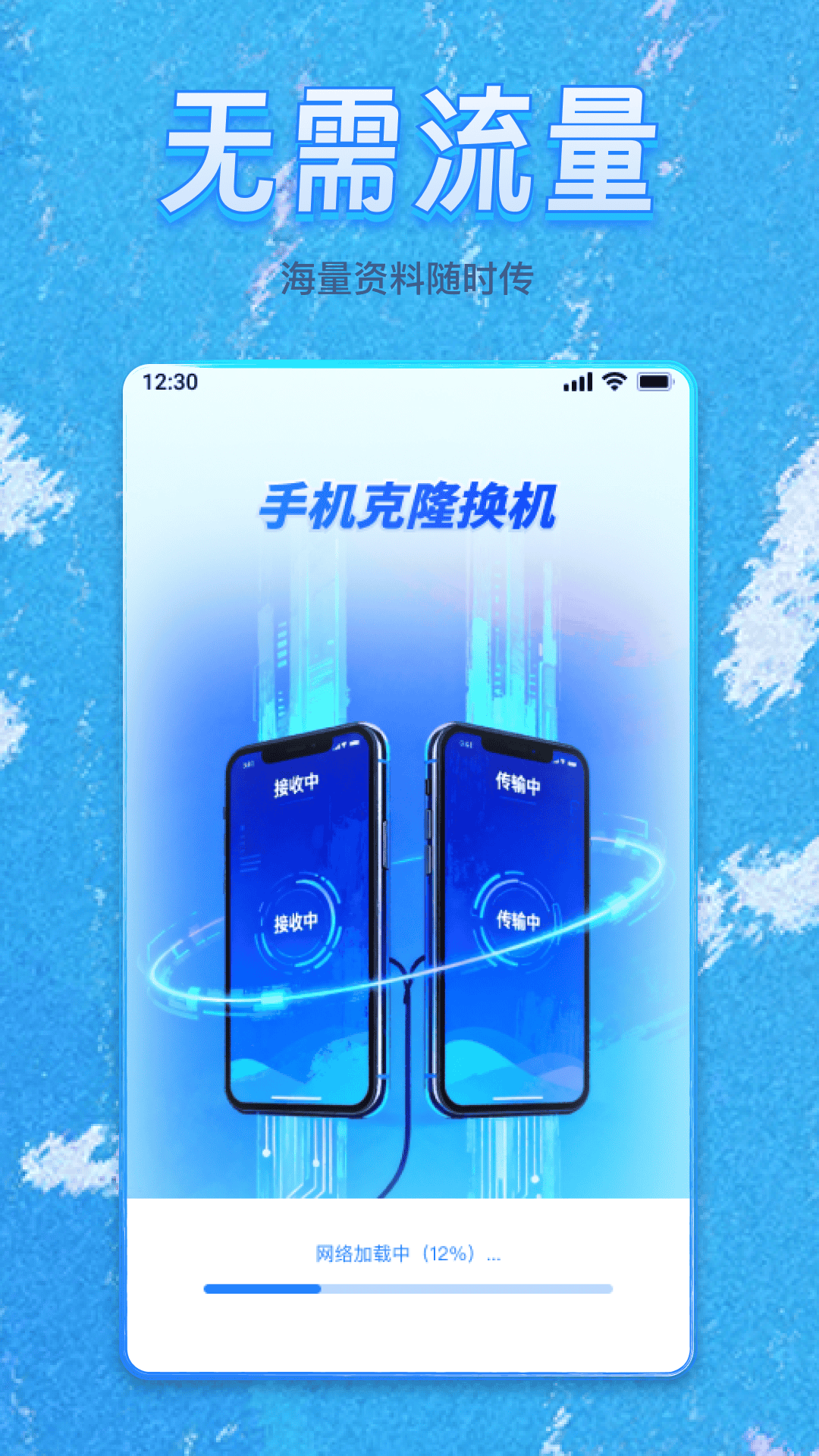 精彩截图-无线换机快传大师2026官方新版