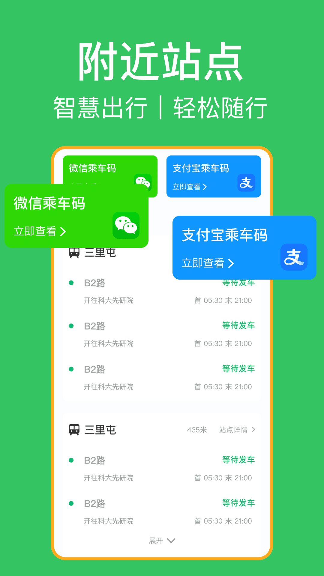 精彩截图-公交地铁乘车码2026官方新版