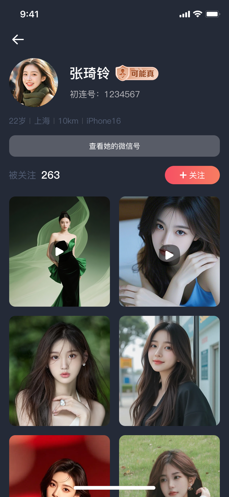 精彩截图-初连2026官方新版