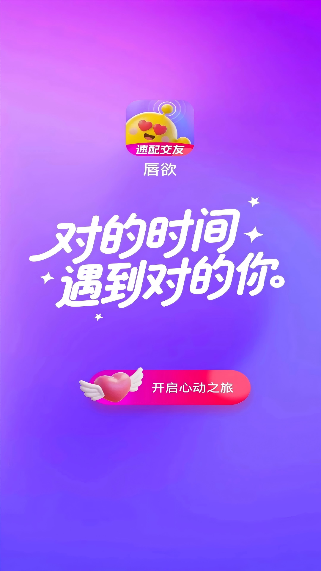 精彩截图-唇欲2026官方新版