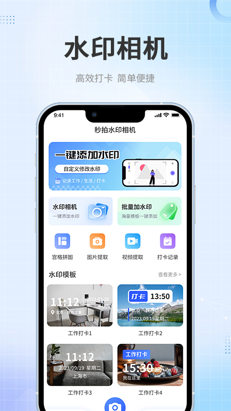 精彩截图-秒拍水印相机2026官方新版