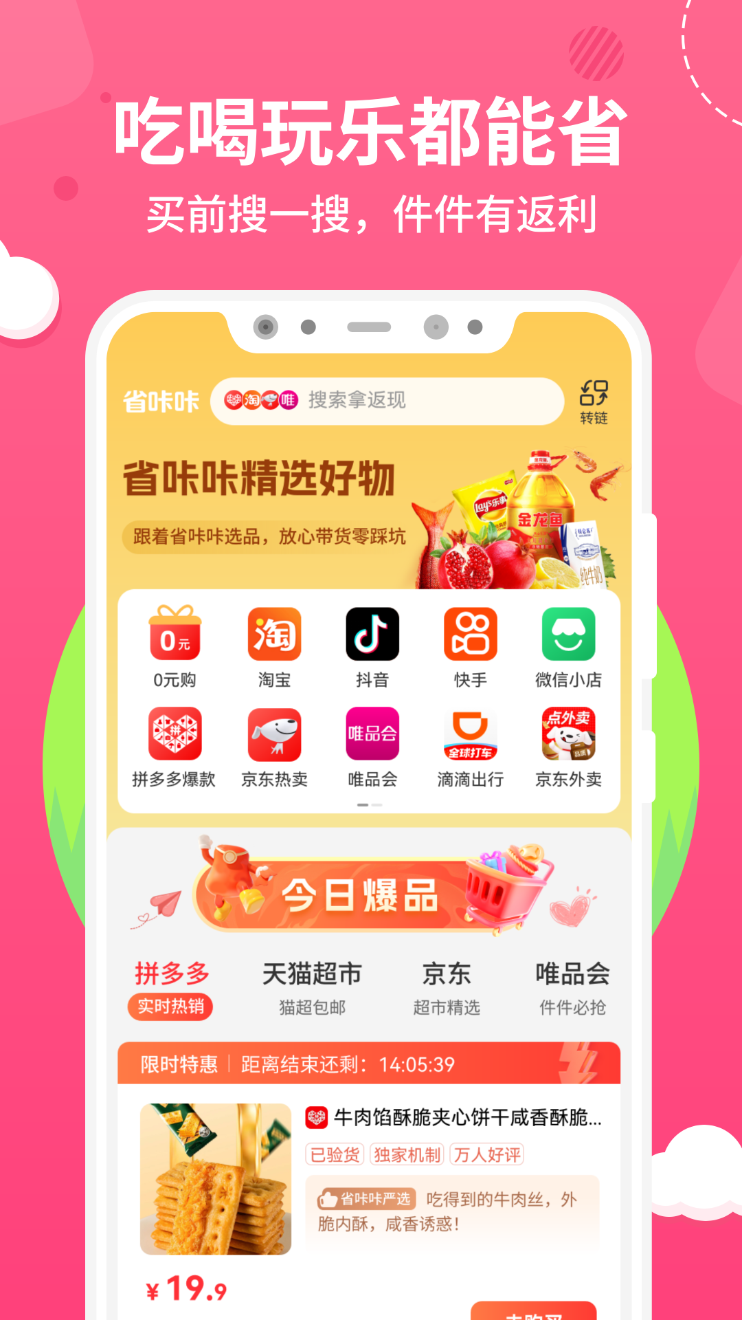 精彩截图-省咔咔2026官方新版