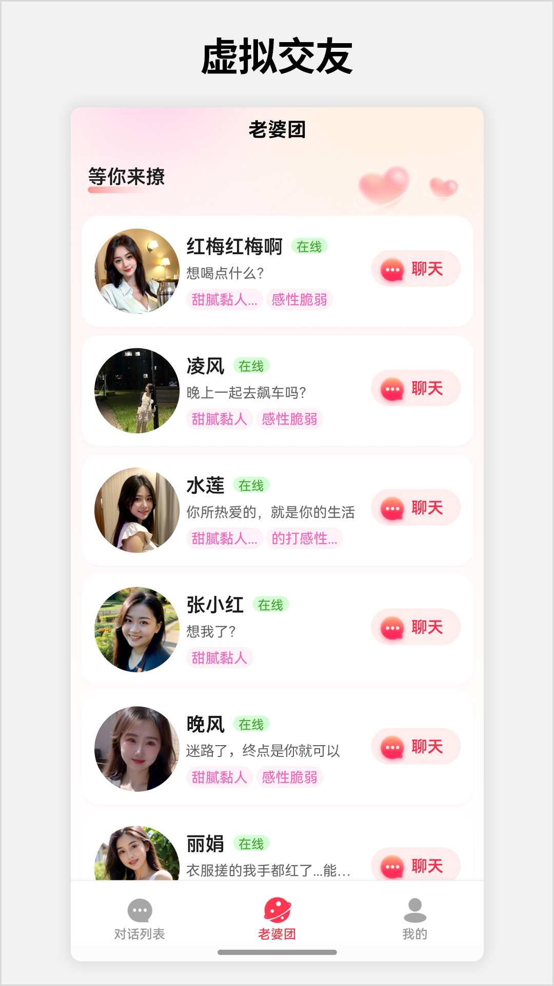 精彩截图-甜蜜聊2026官方新版