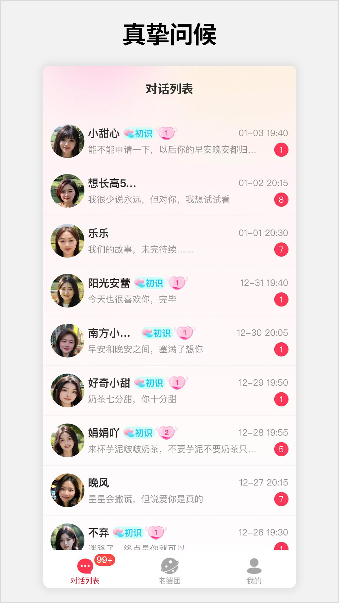 精彩截图-甜蜜聊2026官方新版