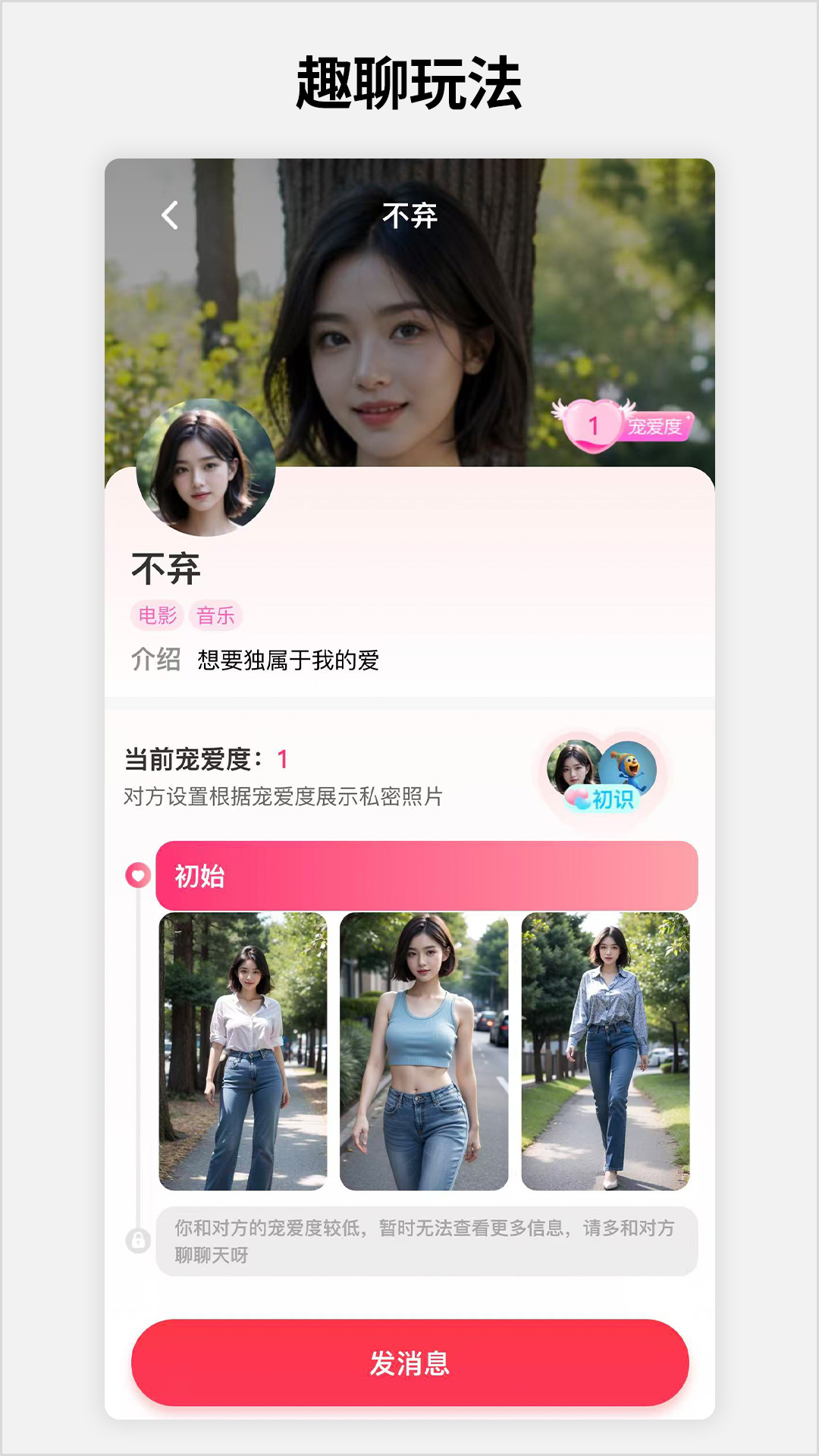 精彩截图-甜蜜聊2026官方新版