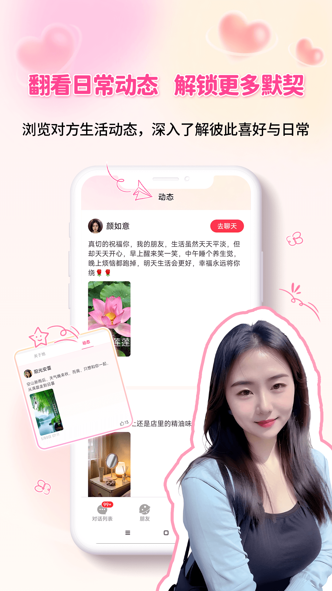甜蜜聊 截图 3