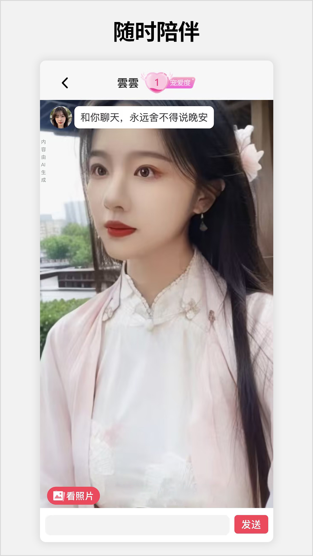 精彩截图-甜蜜聊2026官方新版