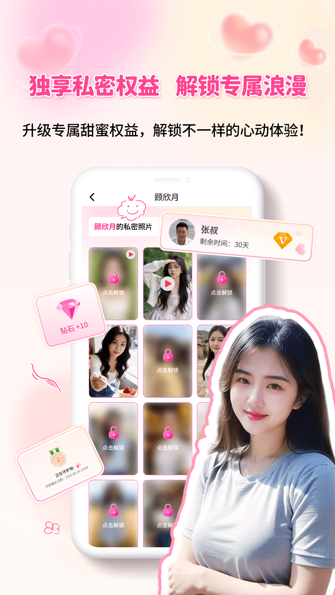 甜蜜聊 截图 4