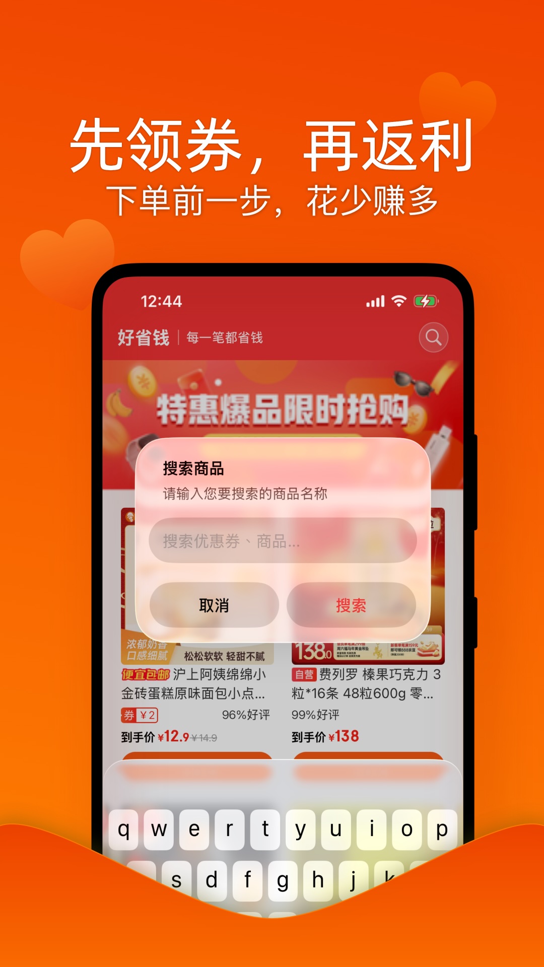 精彩截图-好省钱电商导购软件2026官方新版
