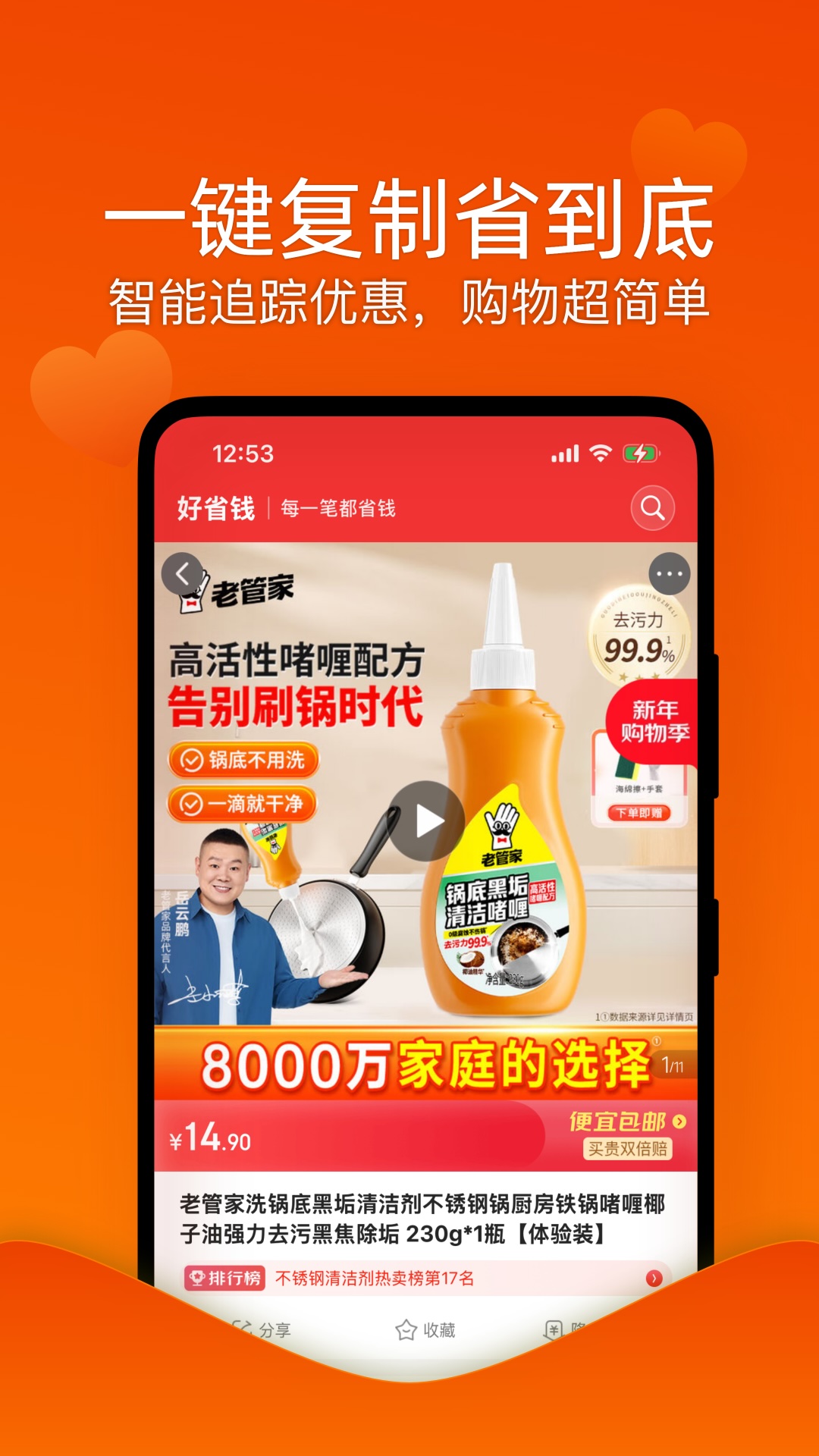 精彩截图-好省钱电商导购软件2026官方新版