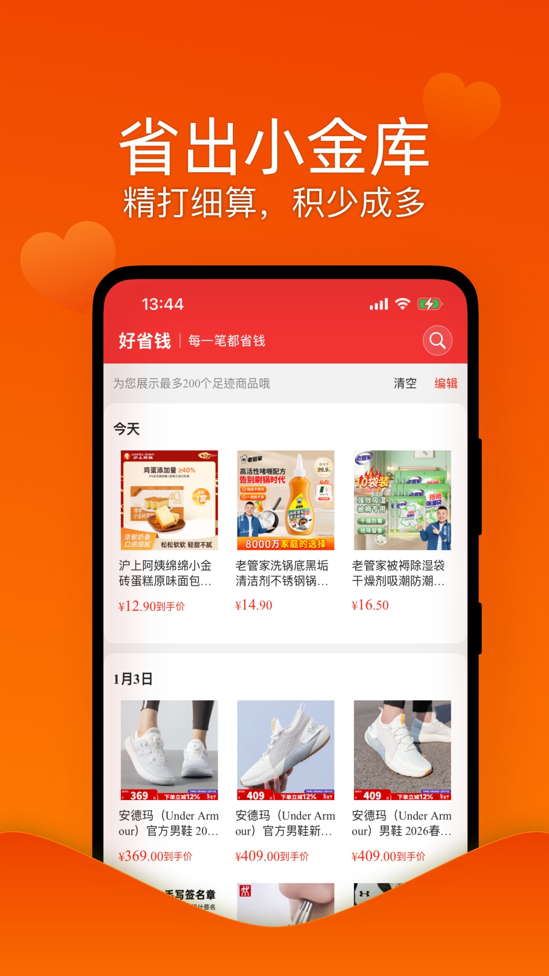 精彩截图-好省钱电商导购软件2026官方新版