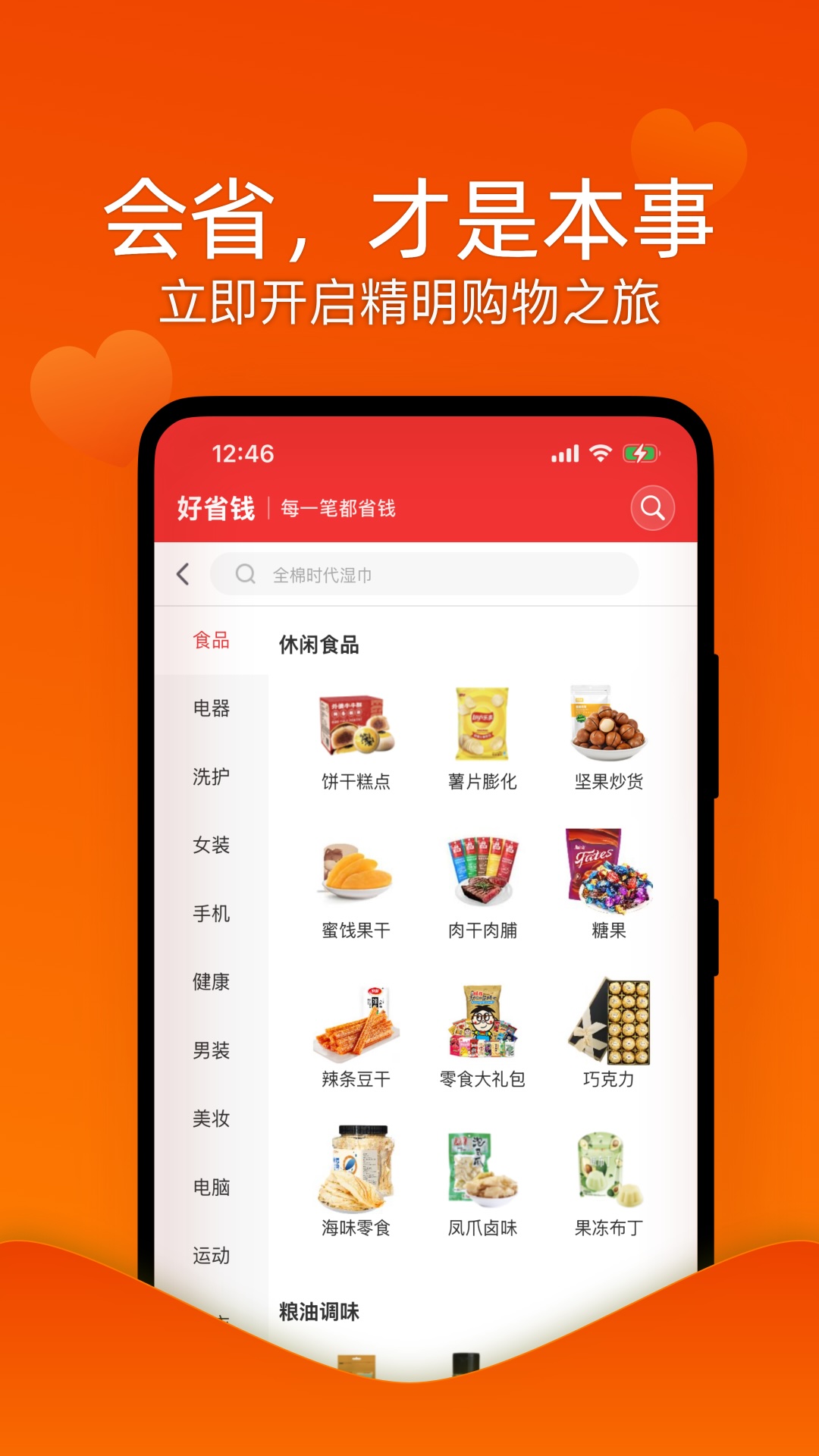 精彩截图-好省钱电商导购软件2026官方新版