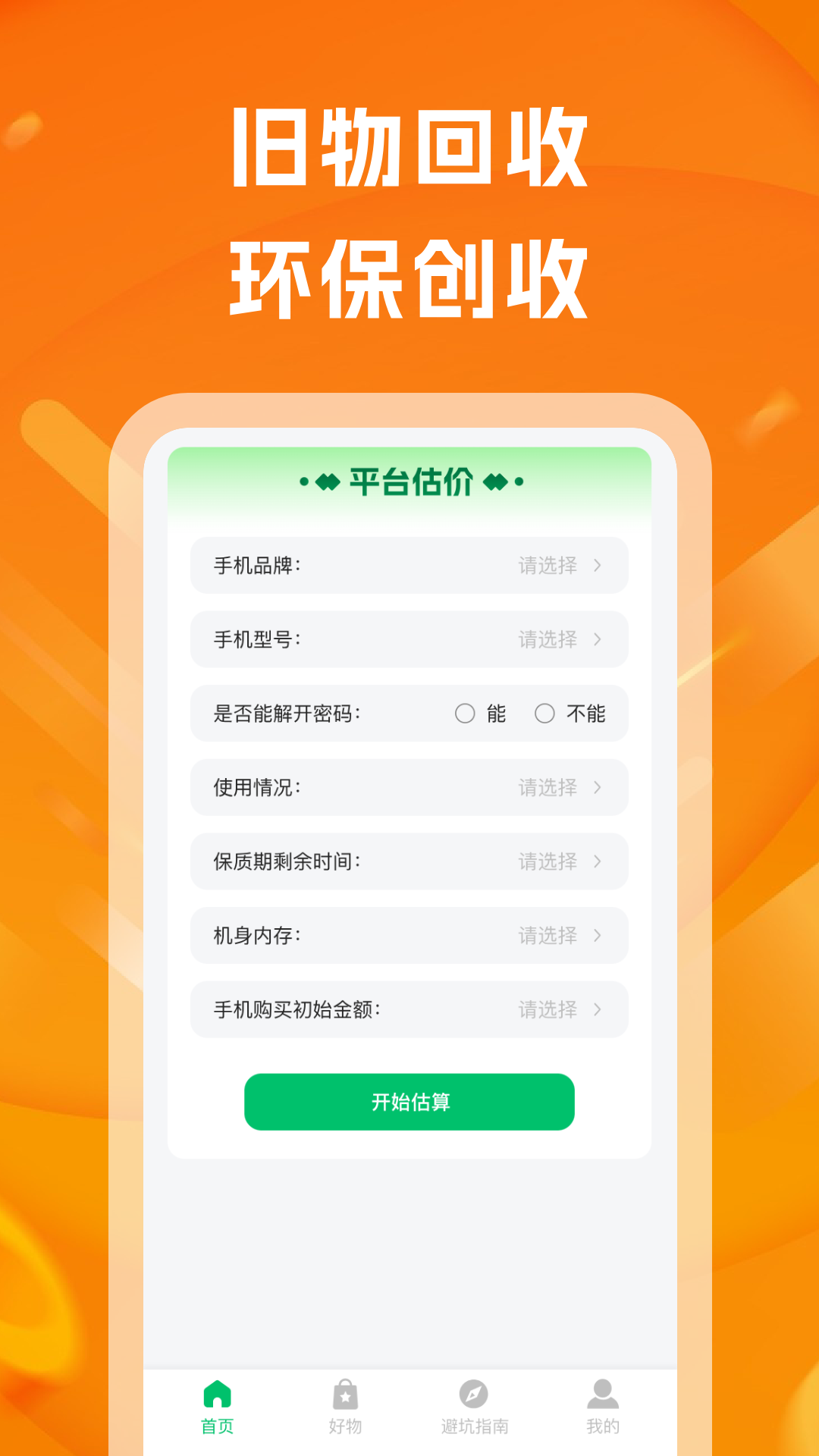 精彩截图-二手回收帮2026官方新版