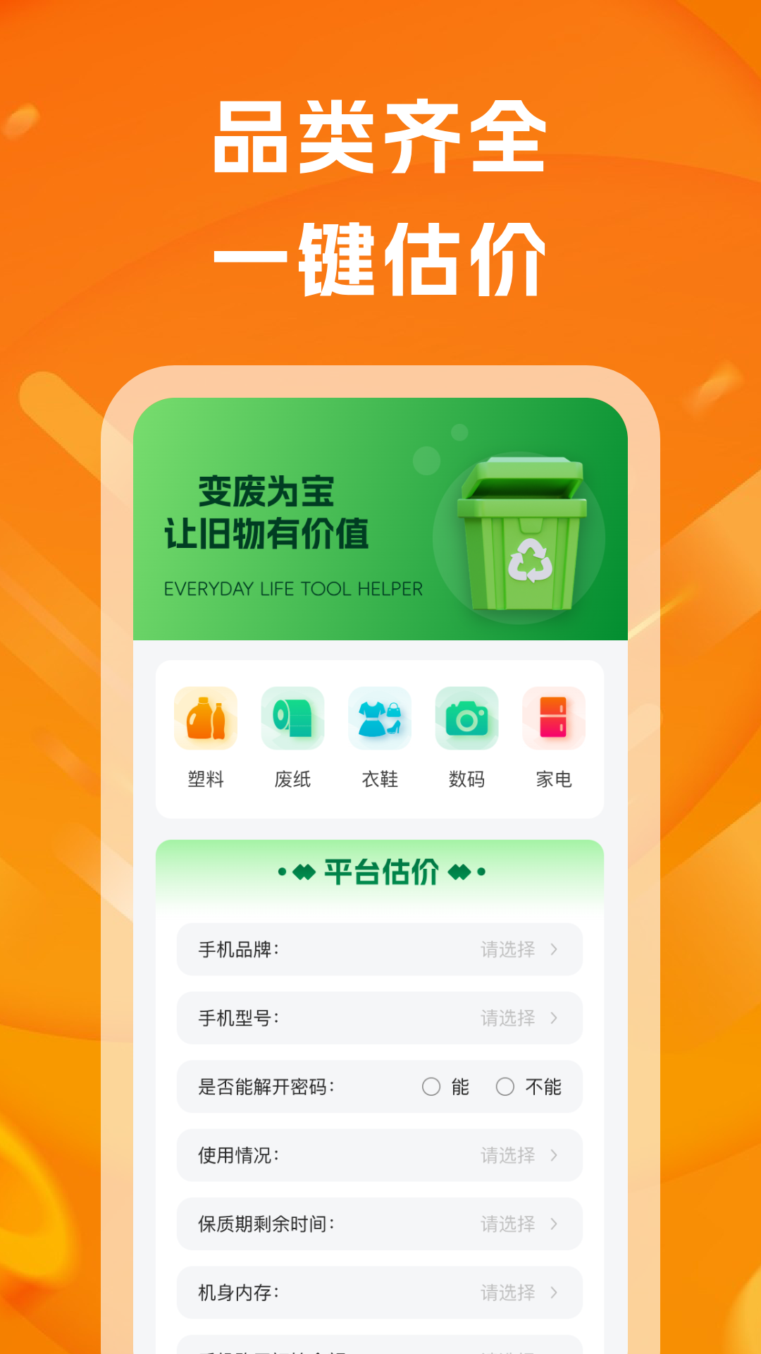 精彩截图-二手回收帮2026官方新版