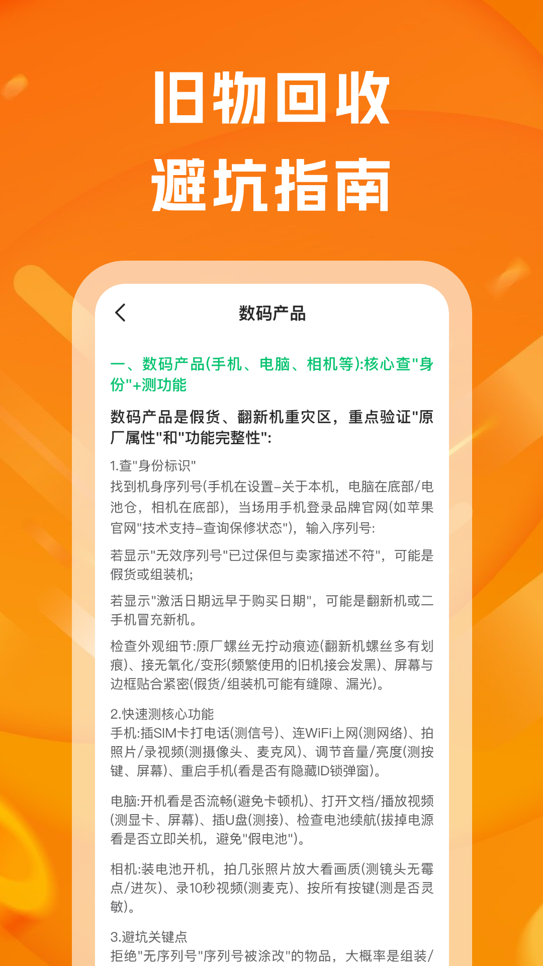 精彩截图-二手回收帮2026官方新版
