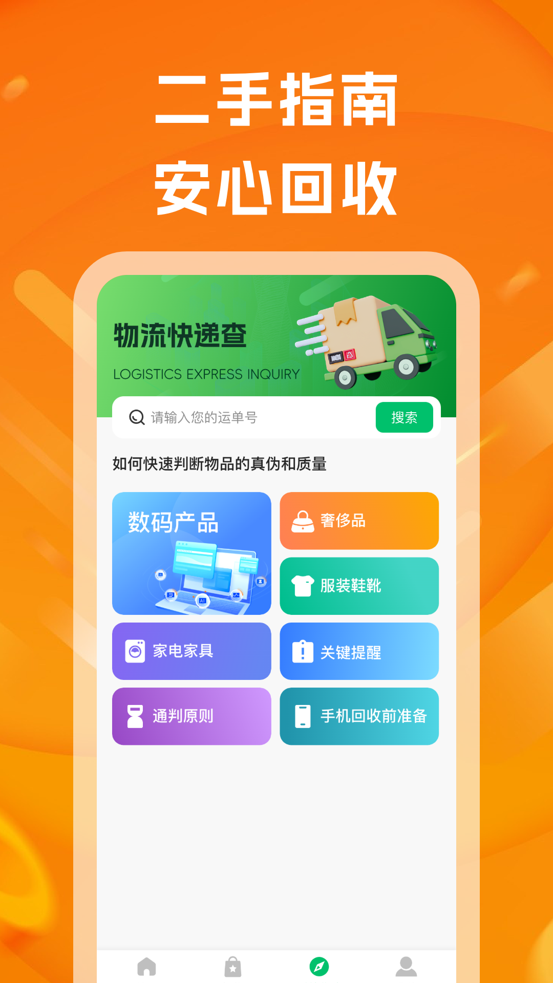 精彩截图-二手回收帮2026官方新版