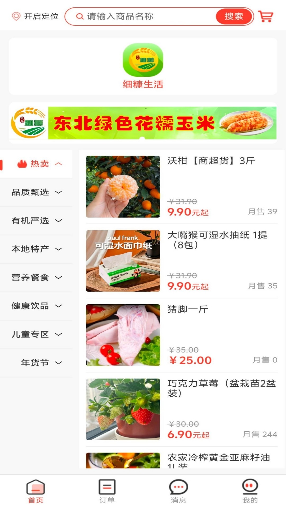 精彩截图-细糠生活2026官方新版