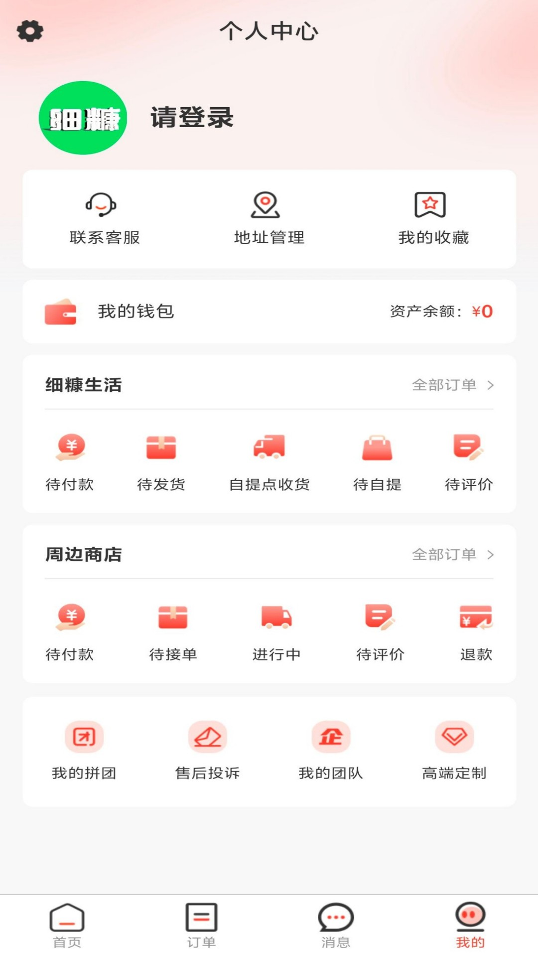 精彩截图-细糠生活2026官方新版